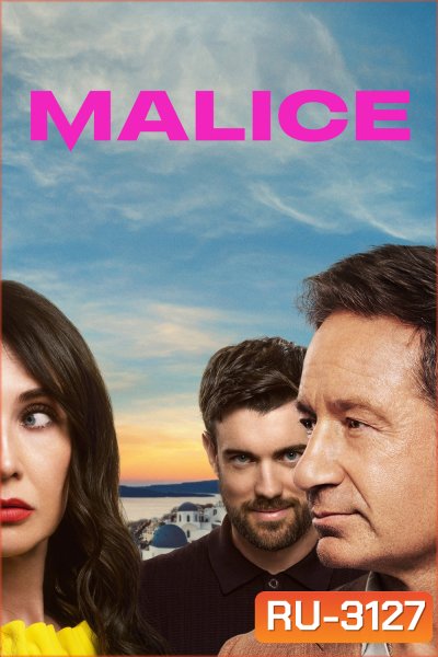 มาลิซ อาฆาตมาดร้าย Malice (2025) 6 ตอนจบ