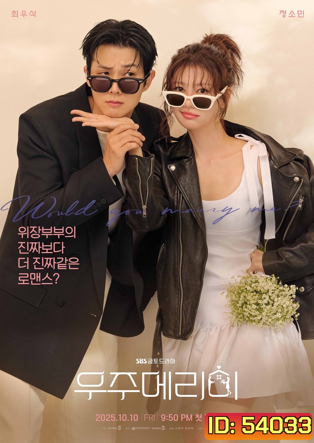 Would You Marry Me (2025) 12 ตอนจบ