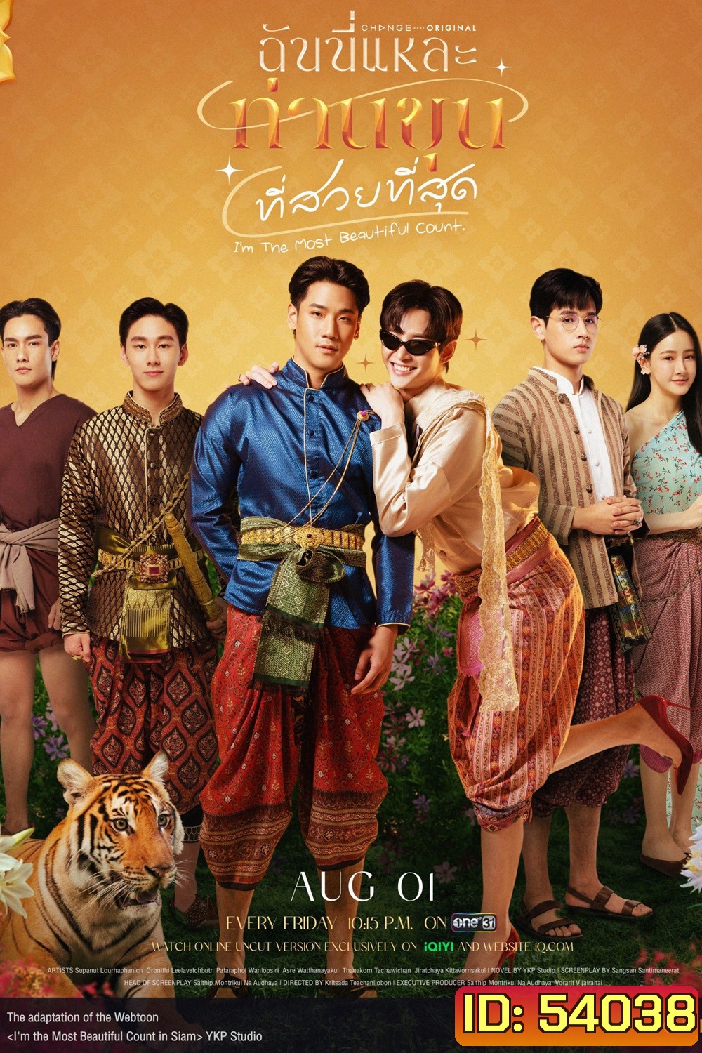 ฉันนี่แหละ ท่านขุนที่สวยที่สุด I’m The Most Beautiful Count (2025) 13 ตอนจบ