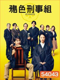 Ichikeis Crow: The Criminal Court Judges ศาลอาญาเดือด (2021) 11 ตอนจบ
