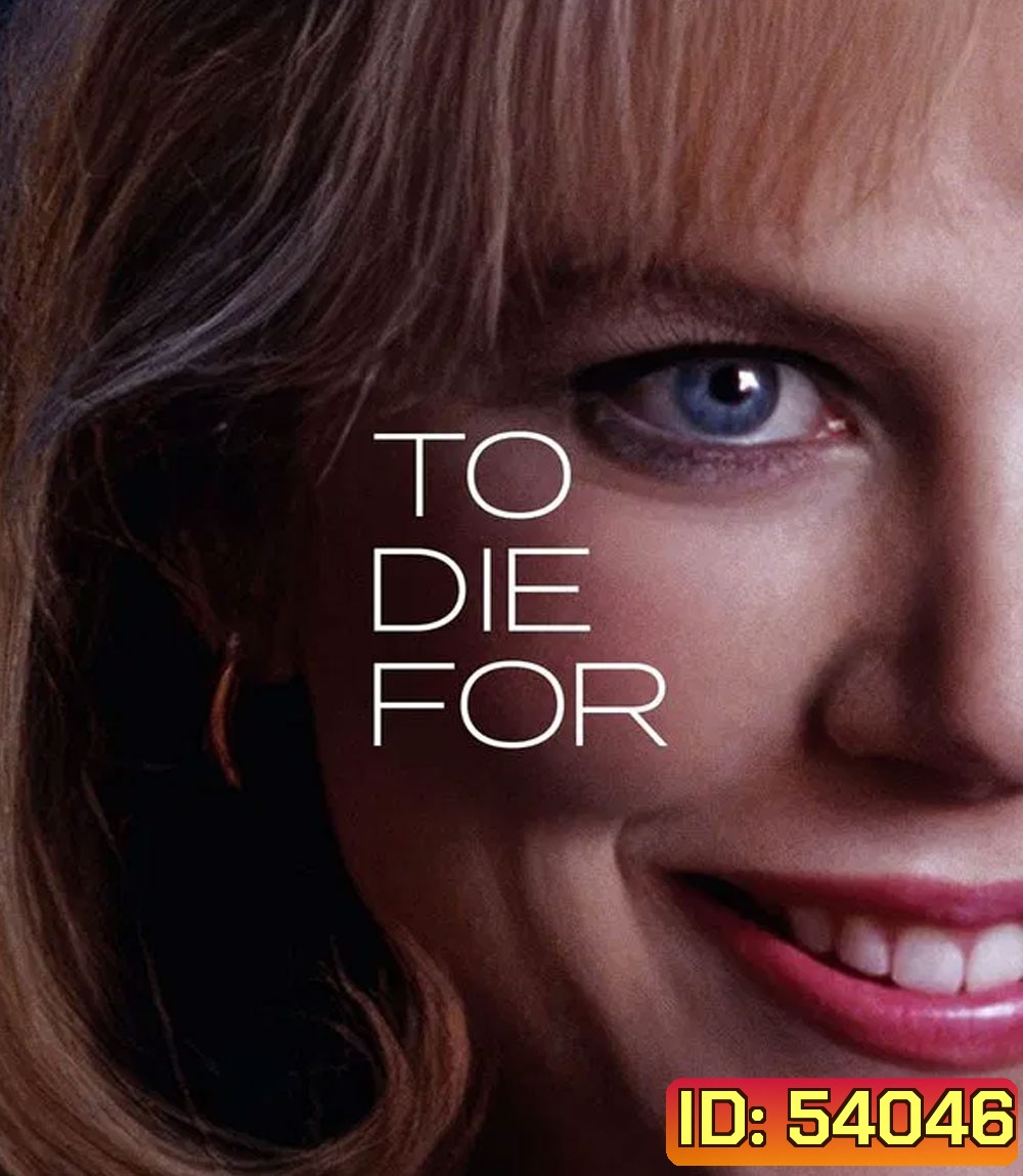 4K - To Die For (1995) ผู้หญิงไต่สวรรค์ - แผ่นหนัง 4K UHD