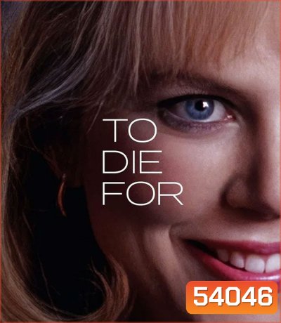 4K - To Die For (1995) ผู้หญิงไต่สวรรค์ - แผ่นหนัง 4K UHD