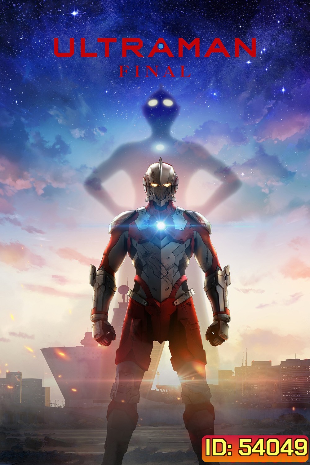 อุลตร้าแมน ซีซั่น 3 Ultraman Season 3 (2023) 12 ตอนจบ