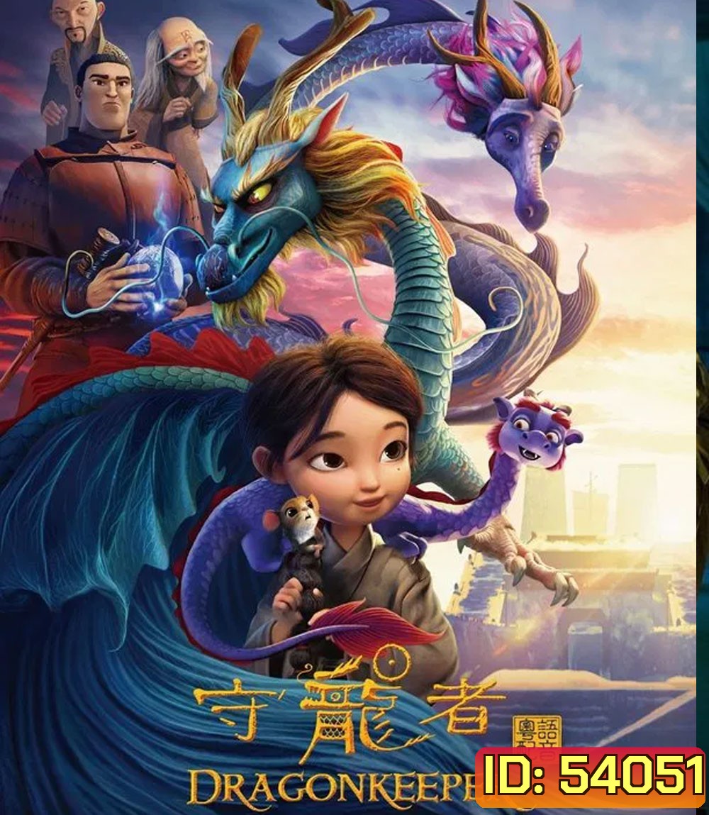 Dragonkeeper (2024)