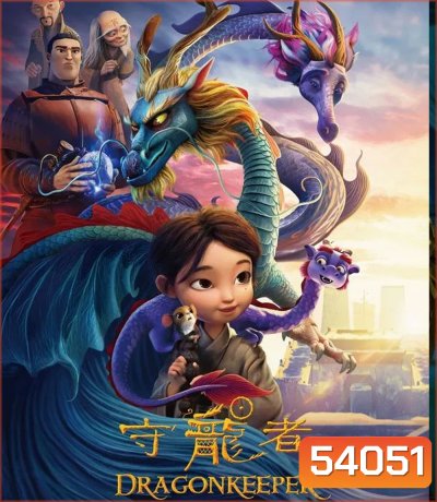 Dragonkeeper (2024)