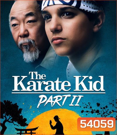 The Karate Kid Part II (1986) คาราเต้ คิด 2