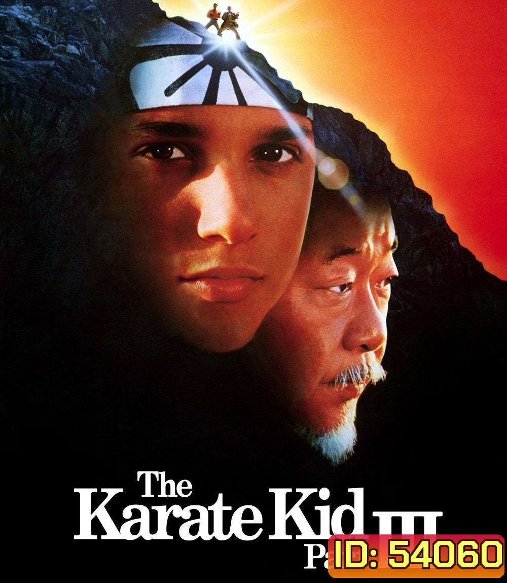 The Karate Kid Part III (1989) คาราเต้ คิด 3 เค้นเลือดสู้