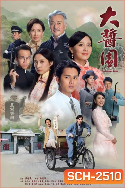 ตำนานรักสายโลหิต The Dripping Sauce (2020) 30 ตอนจบ