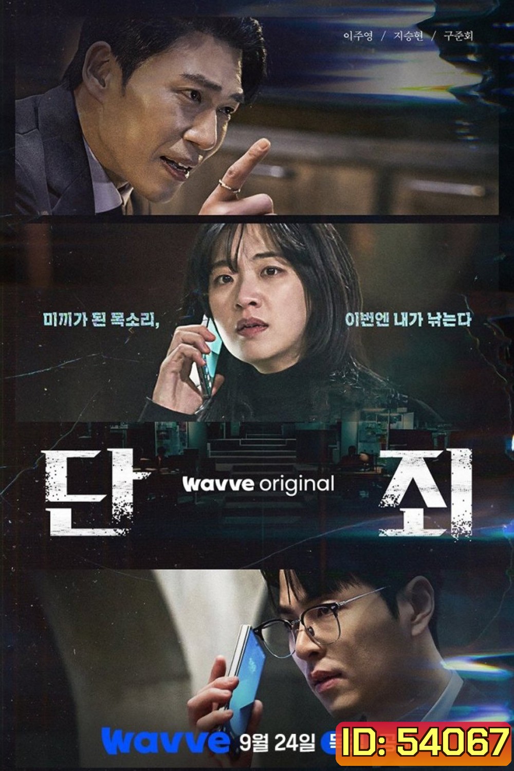 ล่าแค้นแก๊งลวงโลก No Mercy (2025) 8 ตอนจบ