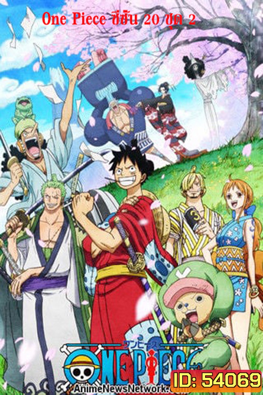 One Piece วันพีช ซีซั่น 20 วาโนะคุนิ ชุดที่ 2 (ตอนที่ 1034 - 1088 )