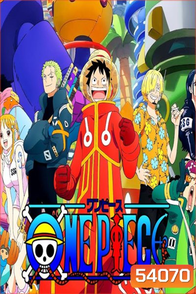 วันพีช One Piece ซีซั่น 21 เกาะเอ็กเฮด ตอนที่ (1089 - 1122)
