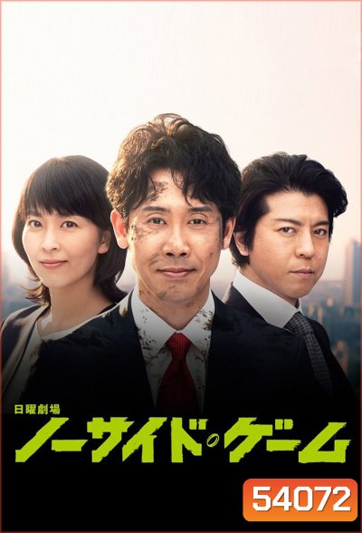 No Side Manager ผู้จัดการเก๋า เกมแกร่ง (2019) 10 ตอนจบ