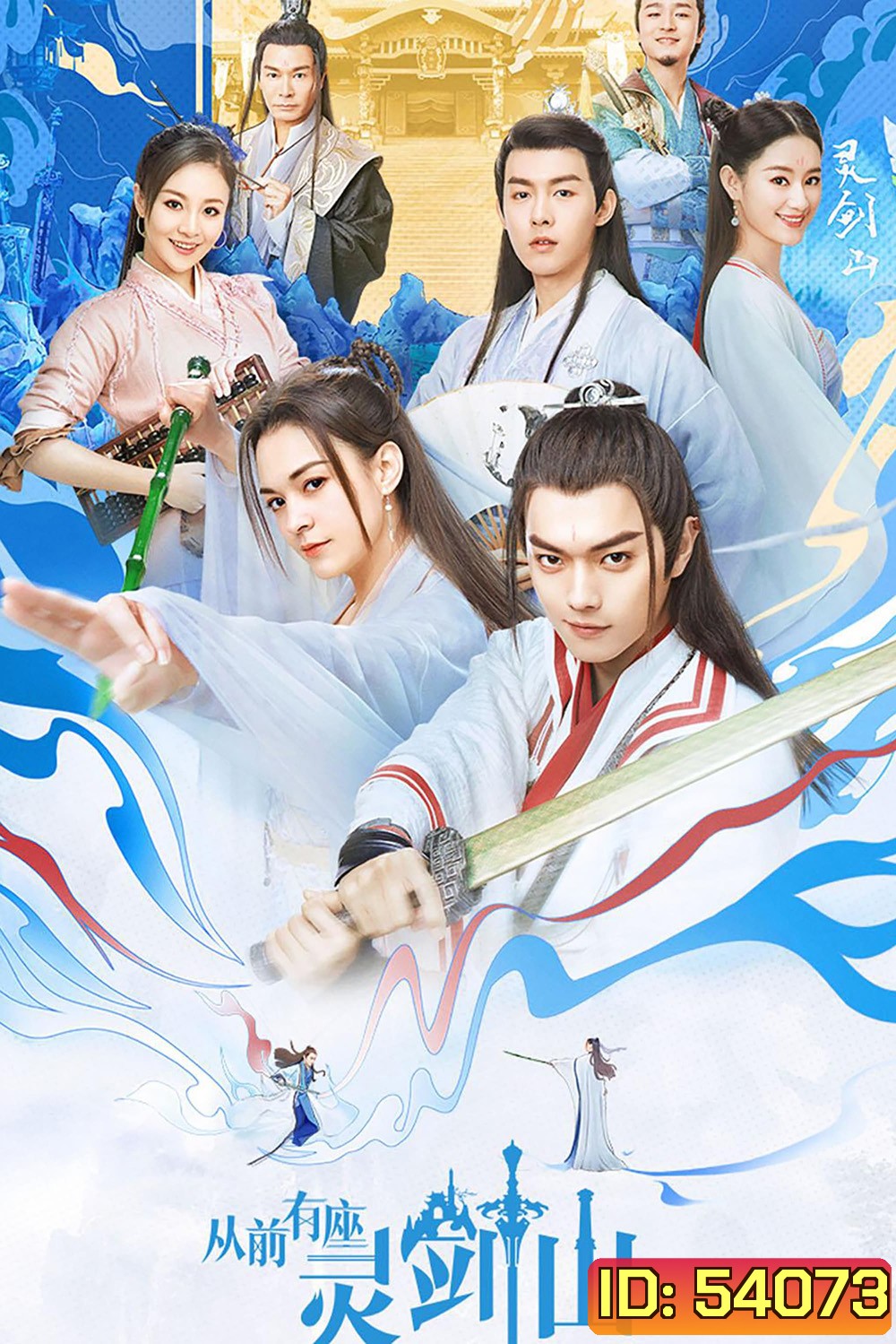 กาลครั้งหนึ่งที่ภูเขาหลิงเจี้ยน Once Upon a Time in Lingjian Mountain (2019) 37 ตอนจบ