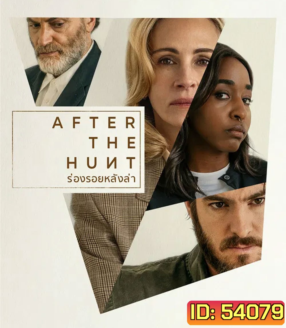 After the Hunt (2025) ร่องรอยหลังล่า