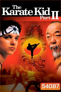 คาราเต้ คิด 2 The Karate Kid Part II (1986)