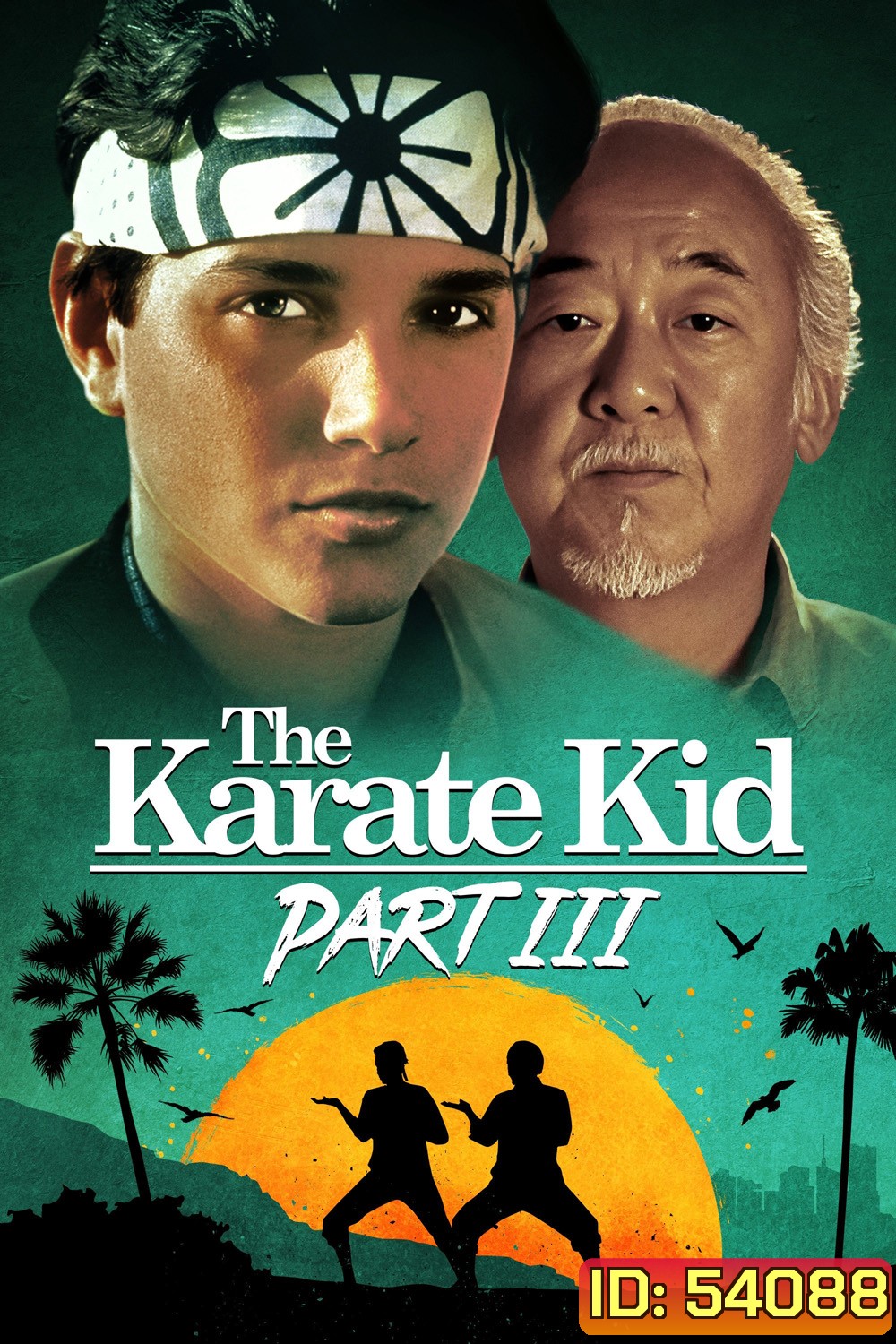 คาราเต้ คิด 3 เค้นเลือดสู้ The Karate Kid Part III (1989)