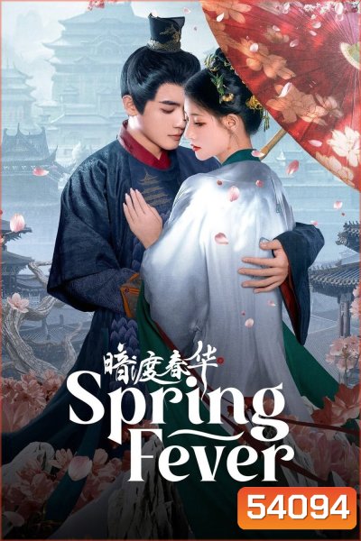 Spring Fever วสันต์ซ่อนใจ (2025) 32 ตอนจบ