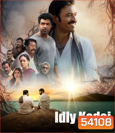 Idly Kadai (2025) อิดลี่ หัวใจและความฝัน