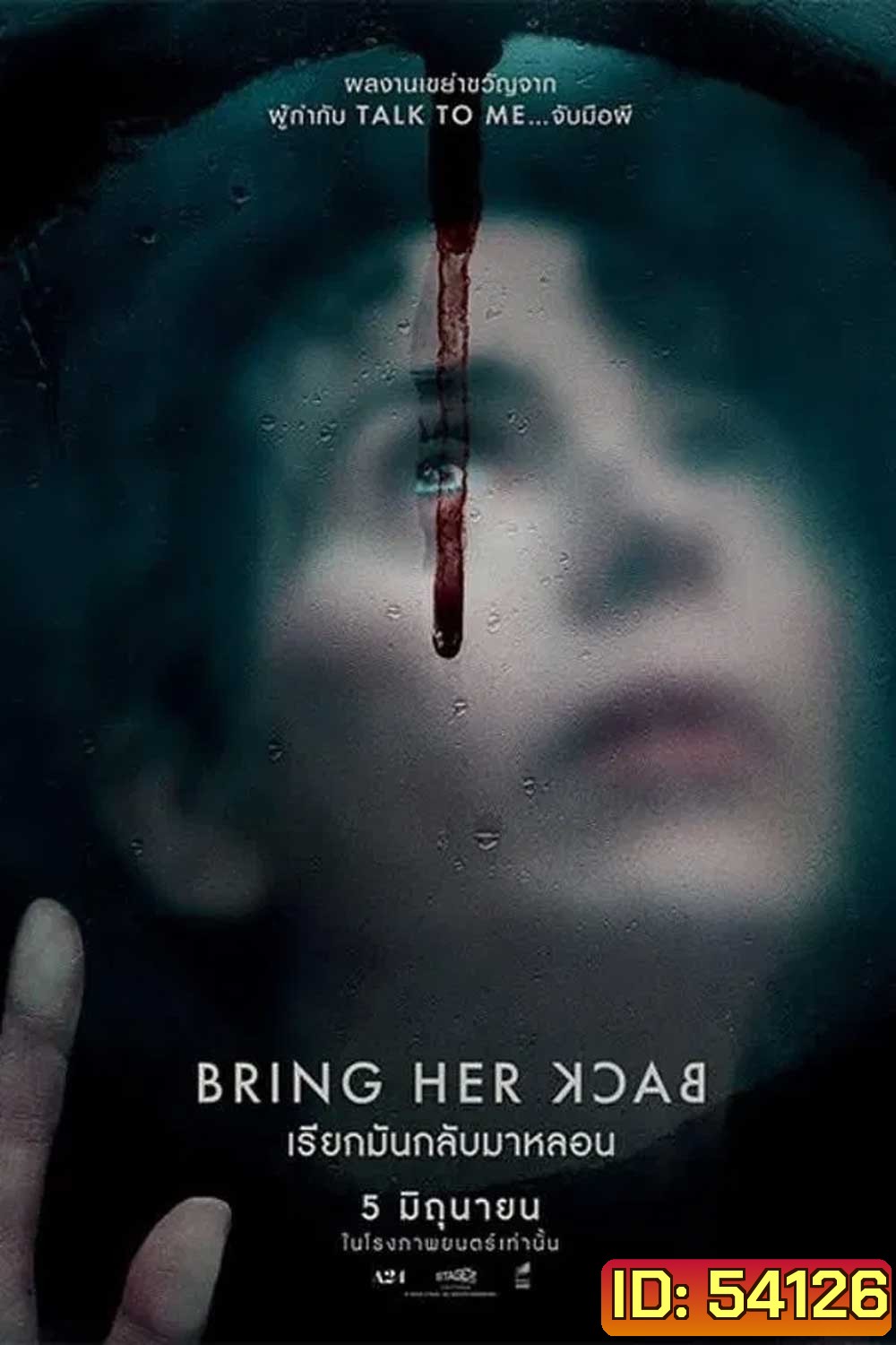 Bring Her Back (2025) เรียกมันกลับมาหลอน