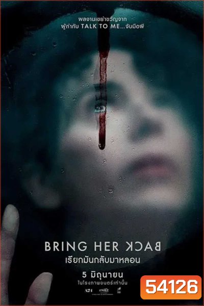 Bring Her Back (2025) เรียกมันกลับมาหลอน