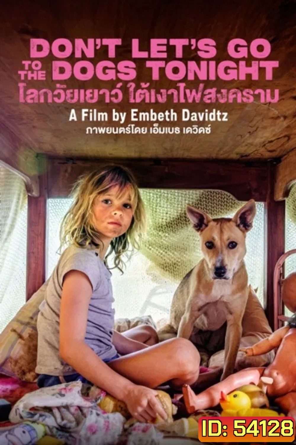 Dont Lets Go to the Dogs Tonight (2024) โลกวัยเยาว์ ใต้เงาไฟสงคราม