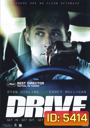 Drive ขับดิบ ขับเดือด ขับดุ