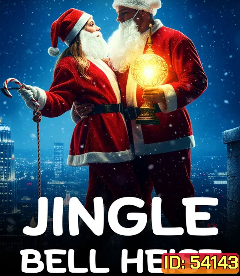 Jingle Bell Heist (2025) โจรกรรมจิงเกิลเบล