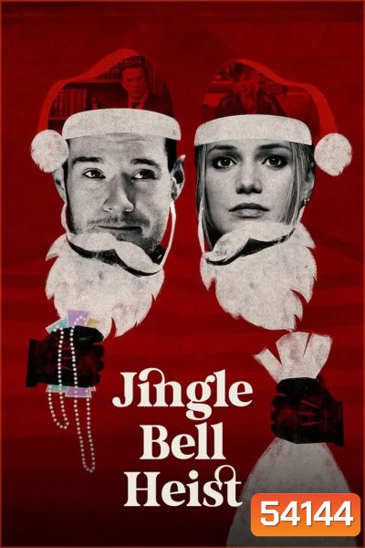 Jingle Bell Heist (2025) โจรกรรมจิงเกิลเบล