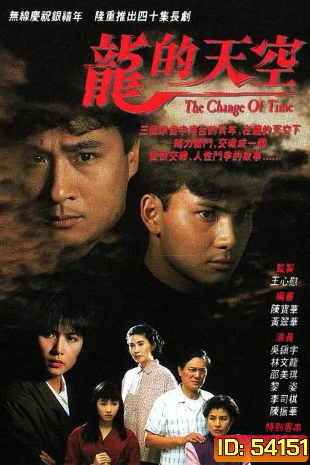 สายเลือดอำมหิต The Change Of Time (1992) 40 ตอนจบ