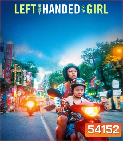 Left-Handed Girl (2025) เด็กมือซ้าย