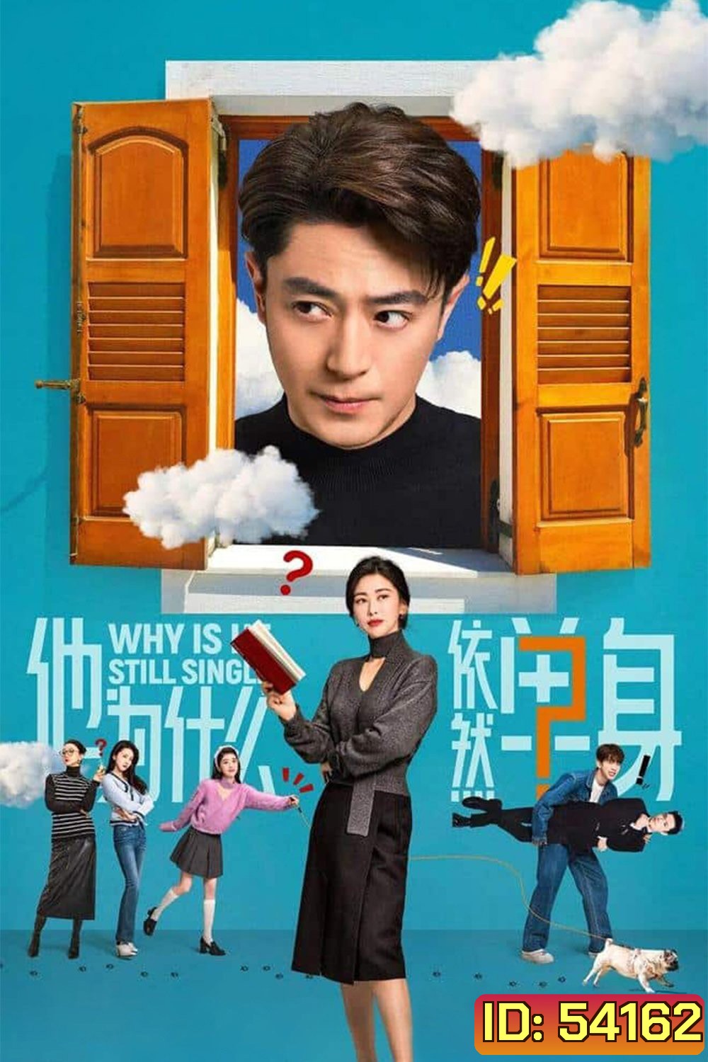 Why Is He Still Single ปริศนาหนุ่มโสด [2025] EP01-16 END