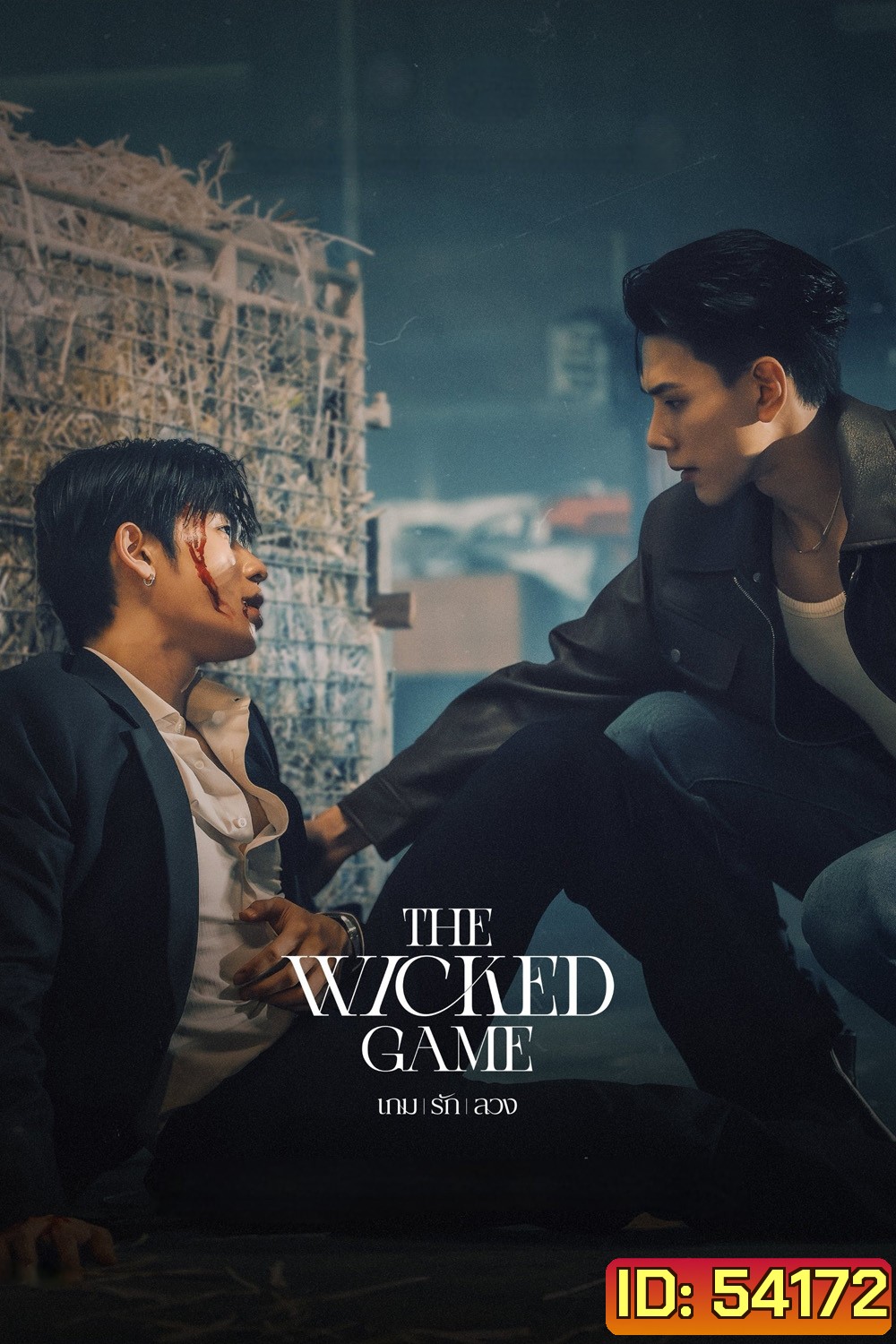 The Wicked Game เกม รัก ลวง {2025} EP.1-10 END