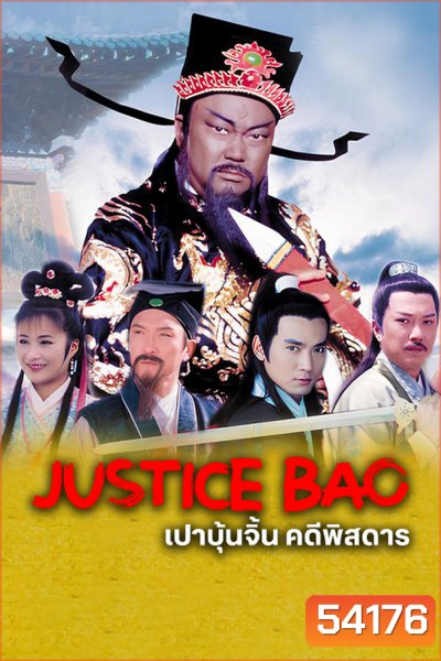 เปาบุ้นจิ้น คดีพิสดาร Mysterious Cases of Judge Bao (2000) 22 ตอนจบ