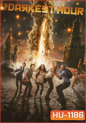 The Darkest Hour มหันตภัยมืดถล่มโลก