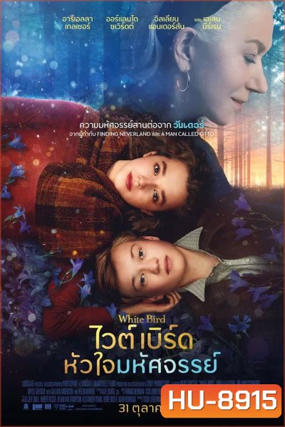 White Bird A Wonder Story (2024) หัวใจมหัศจรรย์