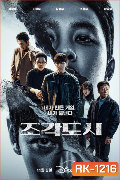 The Manipulated (2025) 12 ตอนจบ