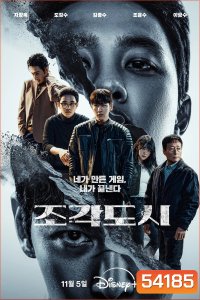 The Manipulated (2025) 12 ตอนจบ