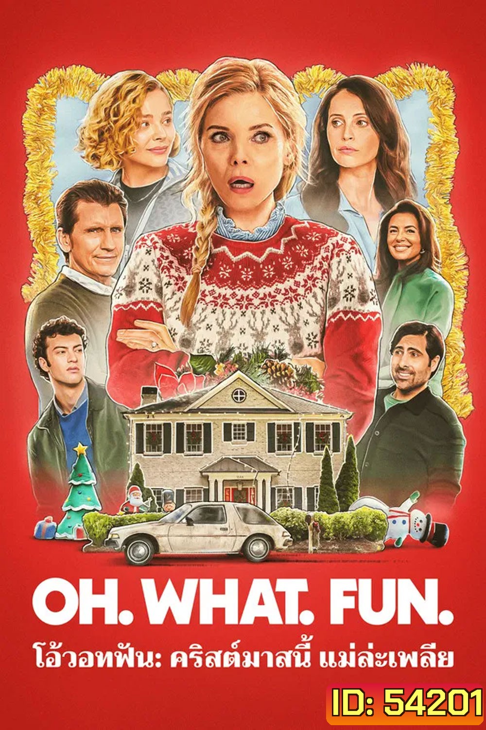Oh What Fun (2025) โอ้วอทฟัน คริสต์มาสนี้ แม่ล่ะเพลีย