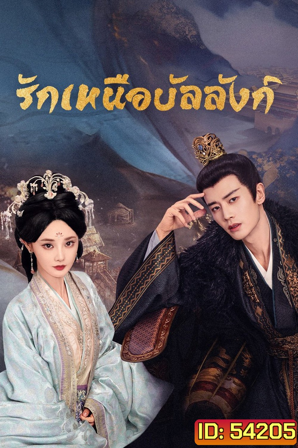 (ซับไทยขึ้นช้านิดหน่อย) รักเหนือบัลลังก์ Love & Crown (2025) 35 ตอนจบ