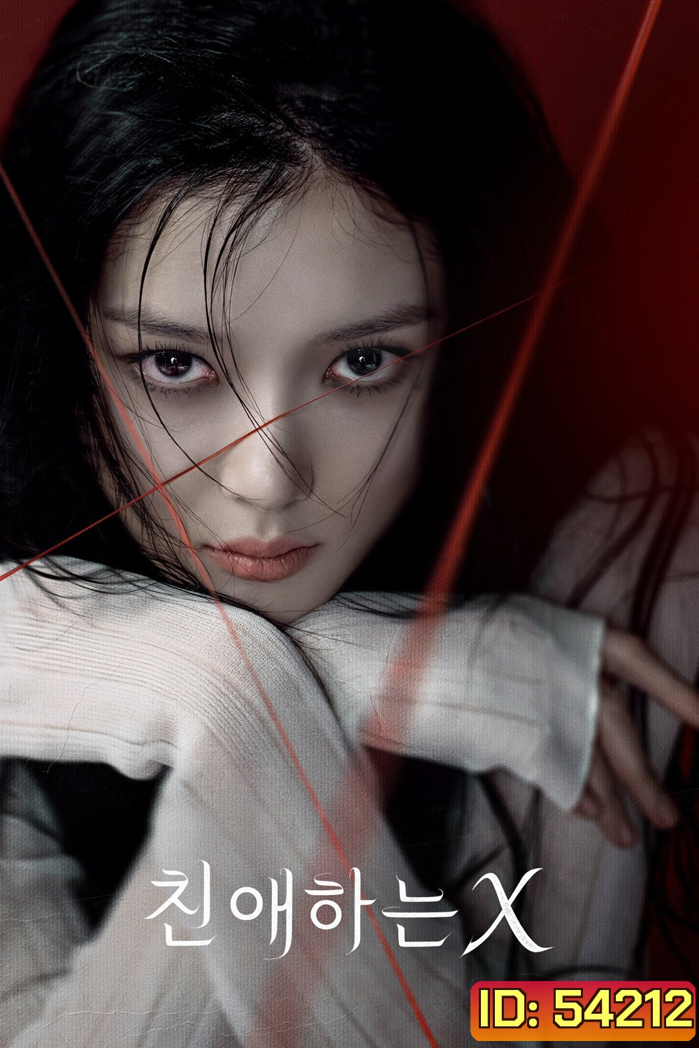 {ตอนที่ 1 ซับไทยขึ้นช้ากว่าพูดนิดหน่อย} Dear X (2025) เหลี่ยมมายามรณะ (12 ตอนจบ)