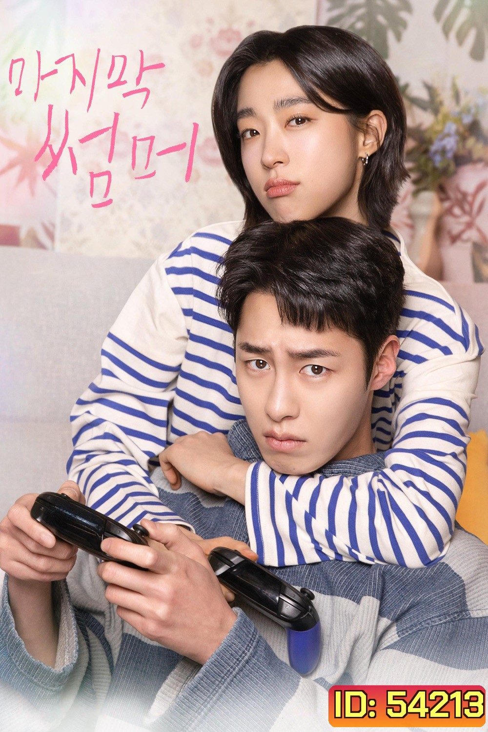 Last Summer (2025) ซ่อนรักในหน้าร้อน (12 ตอนจบ)