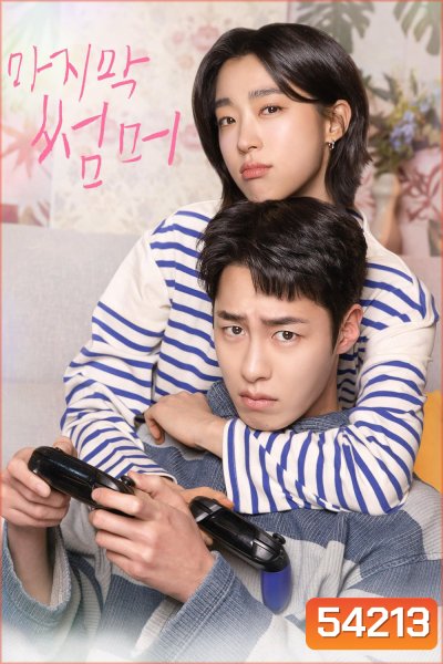 Last Summer (2025) ซ่อนรักในหน้าร้อน (12 ตอนจบ)