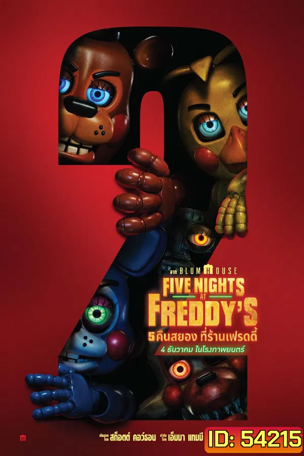 Five Nights at Freddys 2 (2025) 5 คืนสยองที่ร้านเฟรดดี้ 2