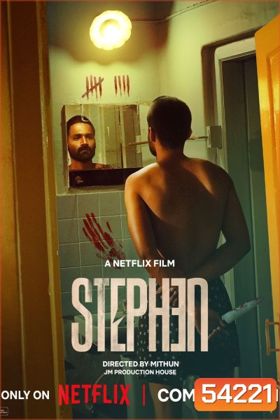 Stephen (2025)