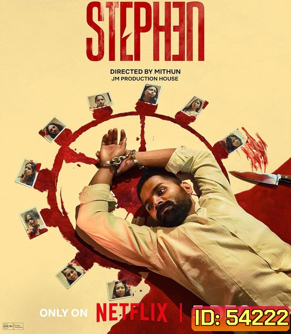 Stephen (2025)
