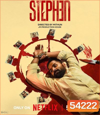 Stephen (2025)