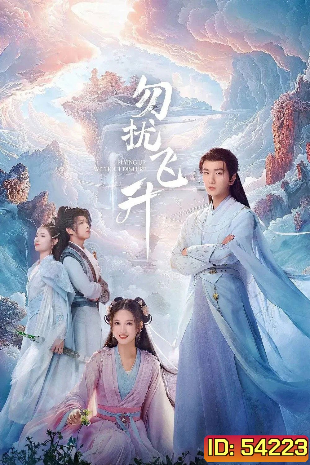Flying Up Without Disturb (2025) เสน่ห์รักแห่งเซียน (32 ตอนจบ)
