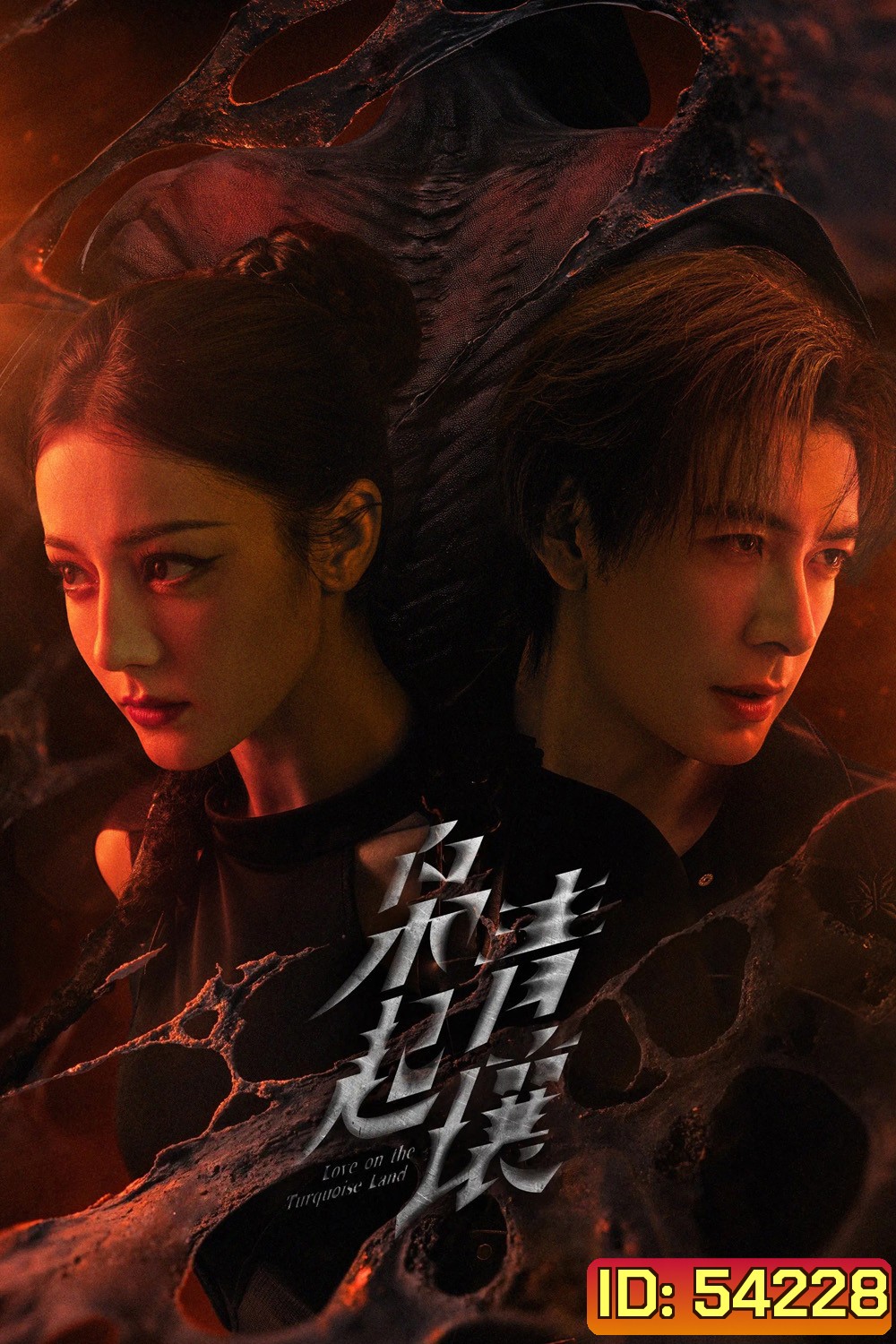 Love on the Turquoise Land (2025) ครามพิฆาต (32 ตอนจบ)
