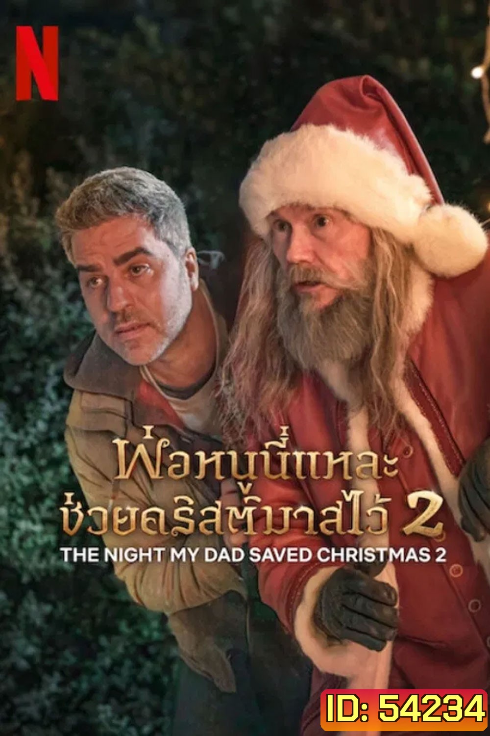 The Night My Dad Saved Christmas 2 (2025) พ่อหนูนี่แหละช่วยคริสต์มาสไว้ 2