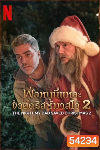 The Night My Dad Saved Christmas 2 (2025) พ่อหนูนี่แหละช่วยคริสต์มาสไว้ 2